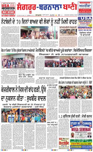  Sangrur - Barnala Bani