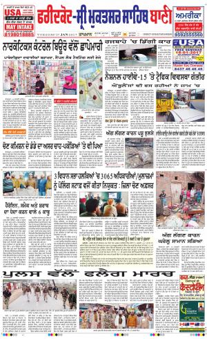  Faridkot - Sri Muktsar Sahib Bani