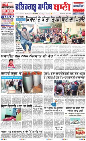 Fatehgarh Sahib Bani