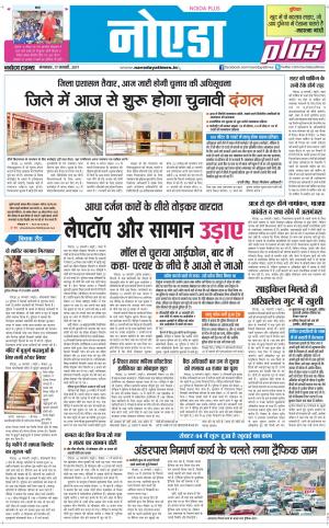  The Navodaya Times Noida