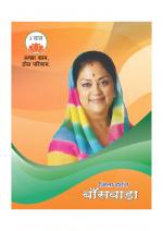 बाँसवाड़ा जिला दर्शन 2016