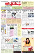 Kannadamma Daily Belgaum