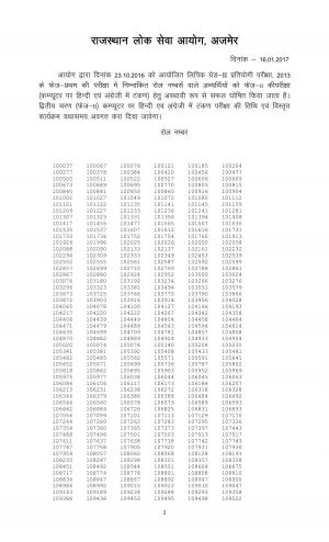 RPSC LDC Grade 2 Exam 2013 Result declared at rpsc.rajasthan.gov.in