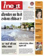 Indore Hindi ePaper, Indore Hindi Newspaper - InextLive