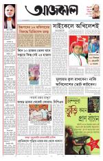Aajkaal Kolkata