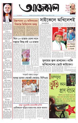 aajkaal agartala