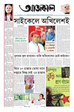 Aajkaal Kolkata