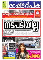 Rashtradeepika Kottayam
