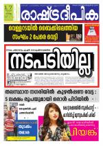 Rashtradeepika Trivandrum