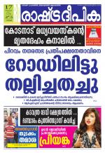 Rashtradeepika Kochi