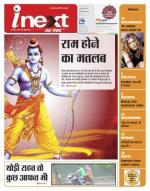 Jamshedpur Hindi ePaper, Jamshedpur Hindi Newspaper - InextLive
