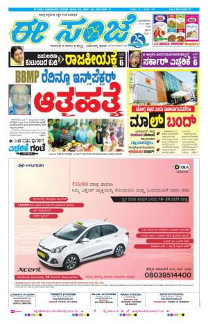 eESANJE-Bangalore (17-01-2017)