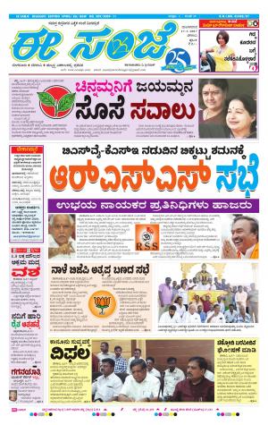 eESANJE-Belagam (17-01-2017)