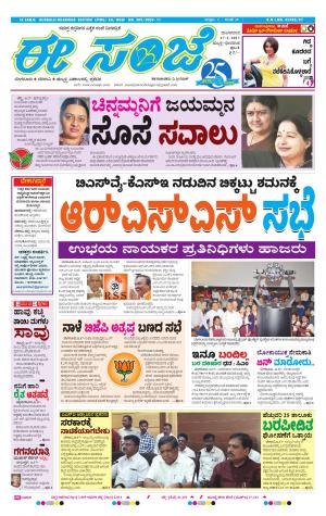 eESANJE : Hubli -Dharwad (17-01-2017)