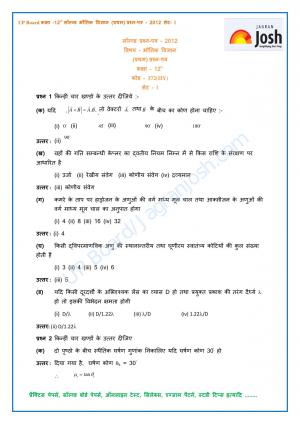 UP Board Class 12th Physics First Solved Question Paper Set 1 2012
