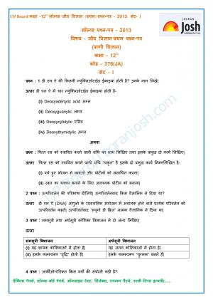 UP Board Class 12th Biology First Solved Question Paper Set 1 2013