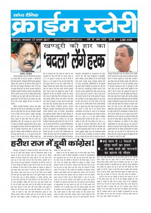 Crime Story 17 JAN 17 