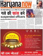 Haryana Now