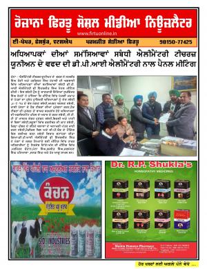 Firtu Social Media News Letter - 17/01/2016