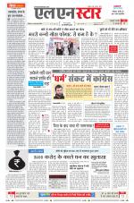 एल एन स्टार दैनिक समाचार पत्र भोपाल 