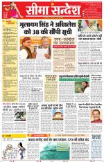 Jaipur Seema Sandesh 