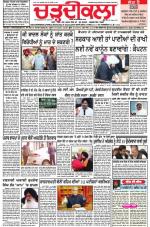 Charhdikala Newspaper (Punjab) 