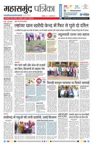 mahasamund patrika