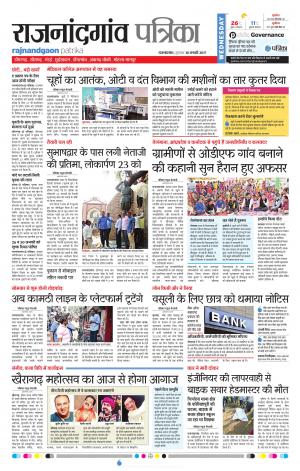 rajnandgoan patrika