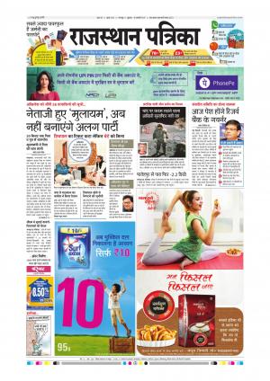 Bharatpur City Rajasthan Patrika