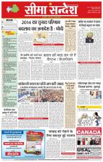 Hanumangarh Seema Sandesh 