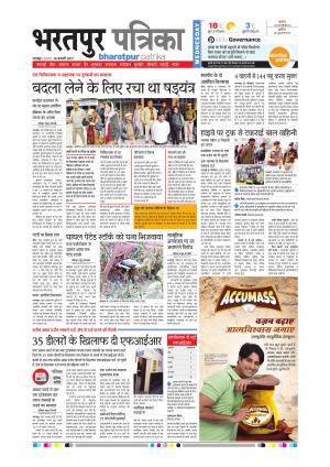 Bharatpur dak rajasthan patrika