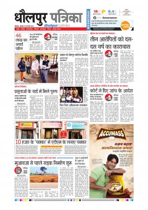 Dholpur Rajasthan Patrika