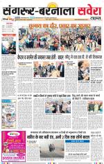 Sangrur / Barnala Savera