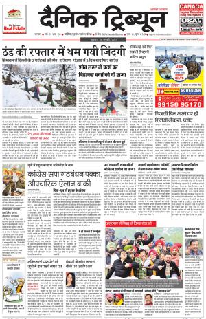 DT_18_January_2017_Karnal