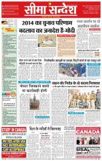 Ganganagar Seema Sandesh 