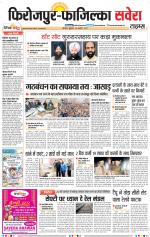 Firozpur / Fazilka Savera