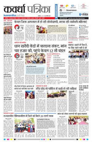 kawardha patrika