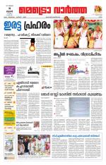 Metrovaartha - Ernakulam