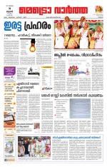 Metrovaartha - Thrissur