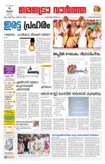 Metrovaartha - Thiruvananthapuram