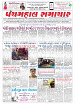 Panchmahal Samachar