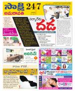 Guntur Amaravathi District