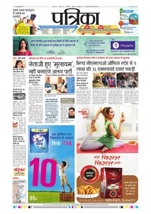 shivpuri patrika