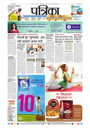 Balaghat Seoni Patrika