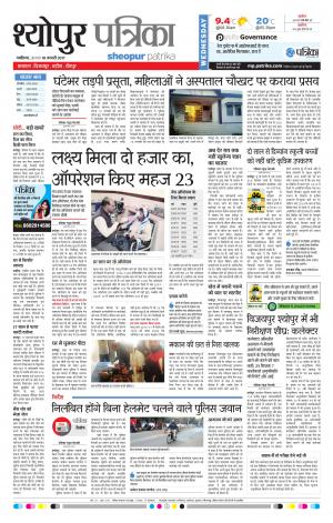 sheopur patrika