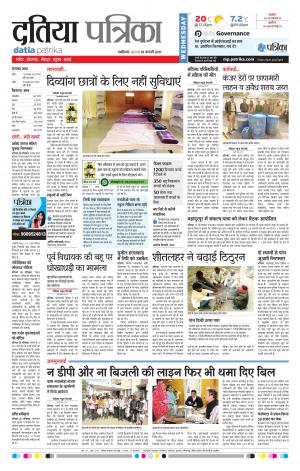 datia patrika