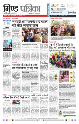 bhind patrika