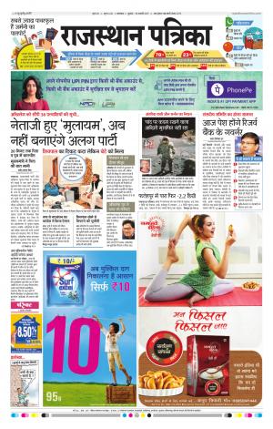 Rajasthan Patrika Dungarpur