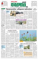 Yavatmal-Wardha Edition