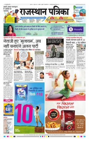 RAJASTHAN PATRIKA KISHANGARH